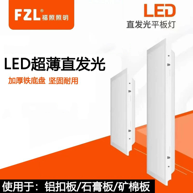 福照照明led平板灯厨房卫生间