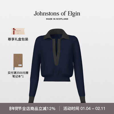 Johnstonsof Elgin三股超细精纺撞色开襟羊绒Polo衫秋冬女装