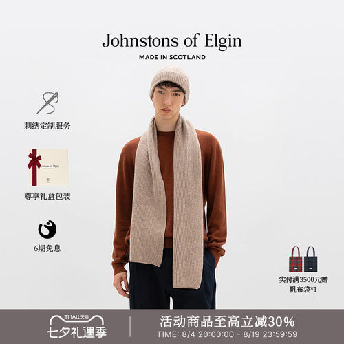 JOE春秋冬棱纹羊绒围巾男女礼物