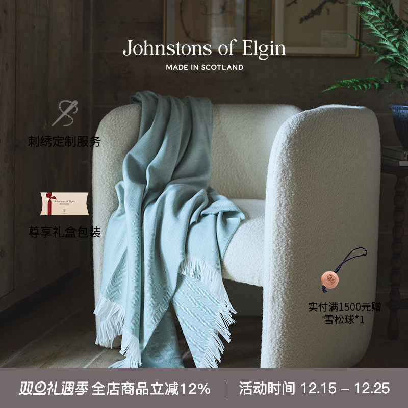 JOE人字纹羊毛精致家居毯加大款