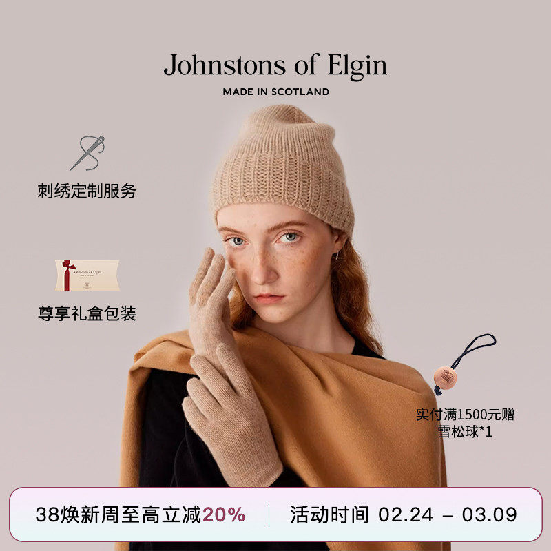 Johnstons of Elgin秋冬经典纯色格纹羊绒围巾男女礼盒 高级定制
