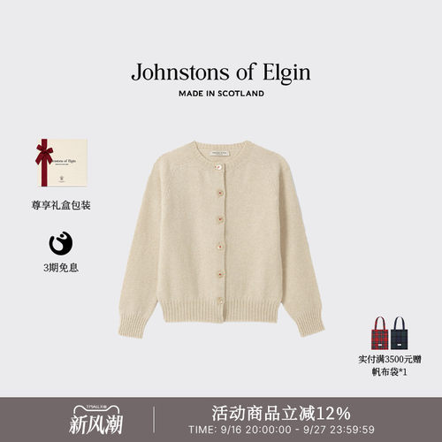 【3期免息】Johnstons of Elgin 羊羔毛针织开衫毛衣2026秋冬新品