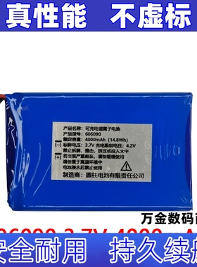 适用606090 3.7V 4000mAh  可充电锂离子电池原装电板 大容量