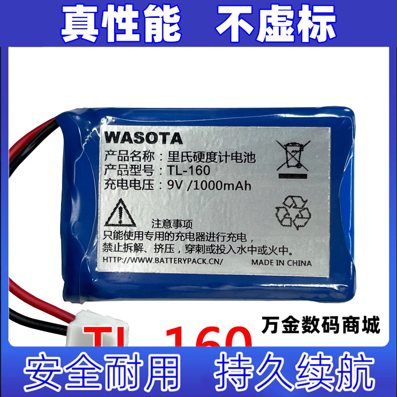 适用TL-160 里氏硬度计 可充电电池组原装电板 大容量