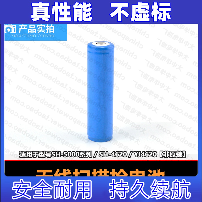 锂电池适用于ScanHome无线扫描枪SH-5000/SH-4620/YJ4620系列原装