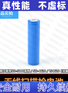 锂电池适用于ScanHome无线扫描枪SH-5000/SH-4620/YJ4620系列原装