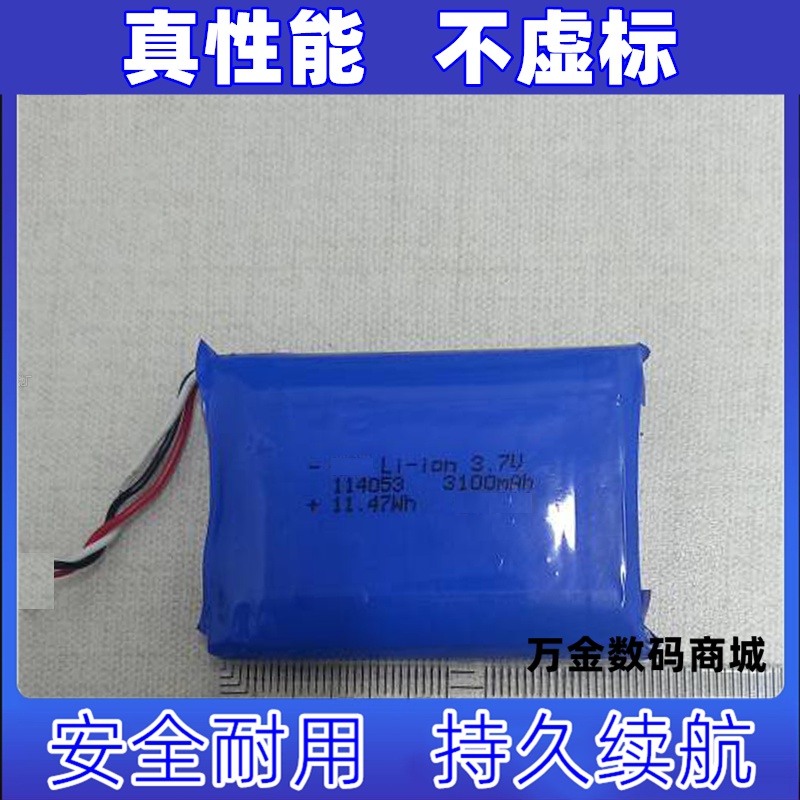 适用Li-ion 3.7V 114053 3100mAh 11.47Wh 可充电锂电池原装电板