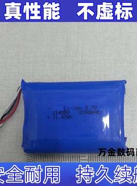 适用Li-ion 3.7V 114053 3100mAh 11.47Wh 可充电锂电池原装电板