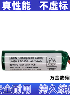 适用3.7v 14430 650mAh 2.4Wh  BATTERY 3.6v可充电锂电池 1个