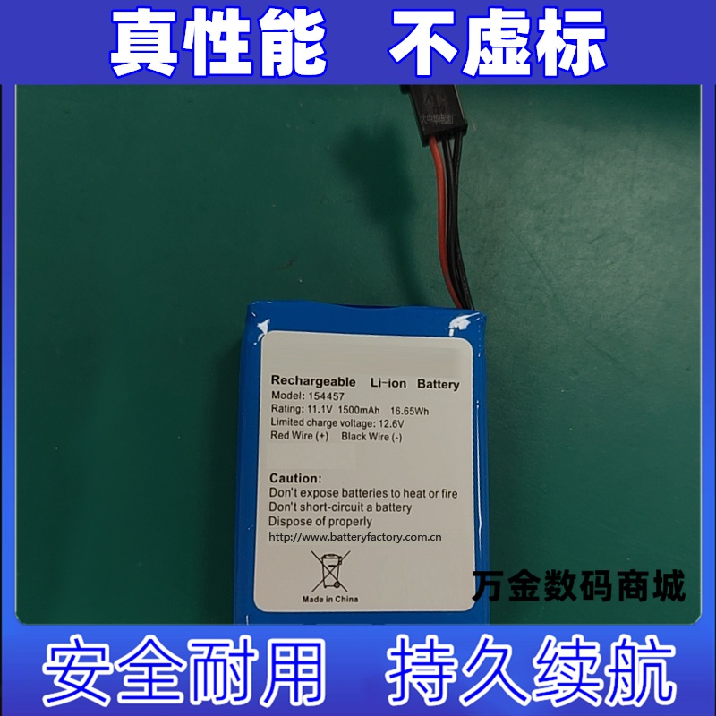 适用154457 11.1v 1500mAh 16.65Wh WASOTA锂离子电池组 MP-30A