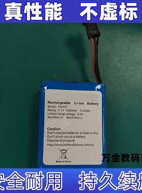 适用154457 11.1v 1500mAh 16.65Wh WASOTA锂离子电池组 MP-30A
