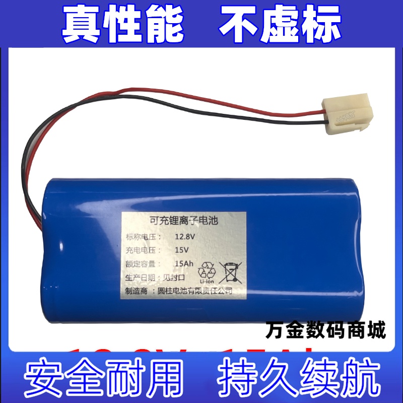 12.8v 15Ah 适用于部分 山水K91 内置可充电锂电池组MY-822原装