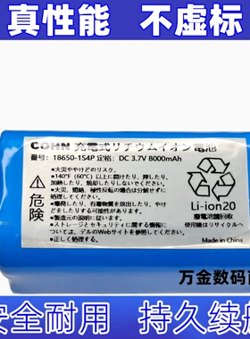 适用18650-1S4P DC3.7V 8000mAh 充电式锂离子电池组原装电板