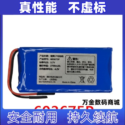 适用603675P 3.7V 2700mAh  锂离子电池组原装电板 大容量