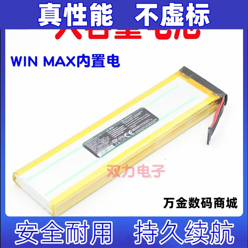 适用GPDWINMAX电脑电