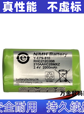 适用Y-EP9-810 2.4v 2000mAh  NiMH Battery 可充电电池组原装