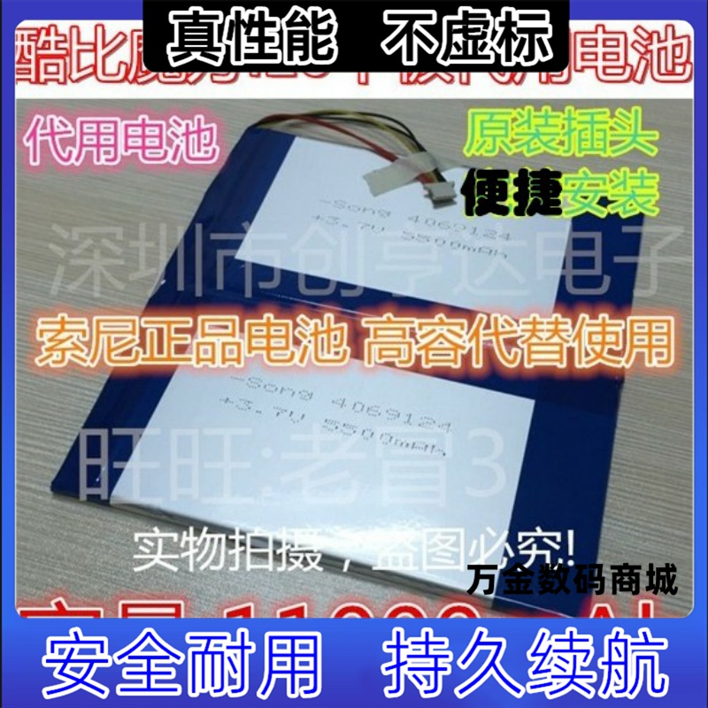 酷比魔方i10 iwork 10 U100GT旗舰本i15T双系统版平板电池11000mA