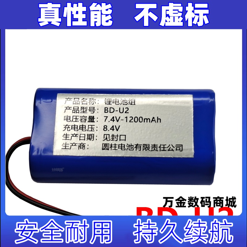 BD-U2 适用于施耐德筋膜枪充电电池 7.4V1200mAh SND-0727jmq原装