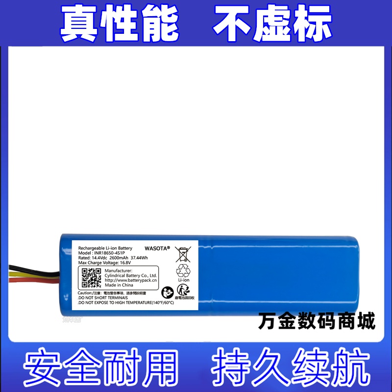 适用3线插头 INR18650-4S1P 14.4VDC 2600mAh WASOTA充电电池组