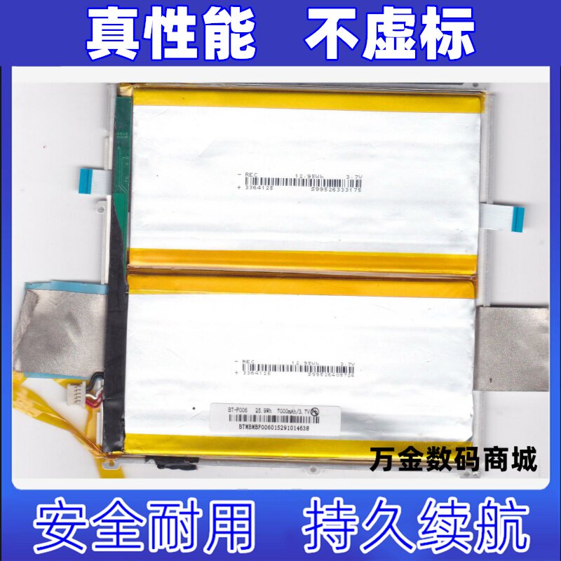 适用linx的平板3.7V容量