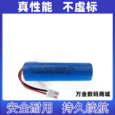 适用Li-ion 2200mAh 3.7V LiMn204  LED应急灯专用充电电池原装