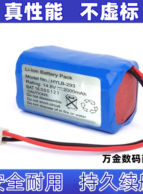 适用于HYLB-293 14.8V 2000mAh Li-ion Battery Pack 监护仪电池