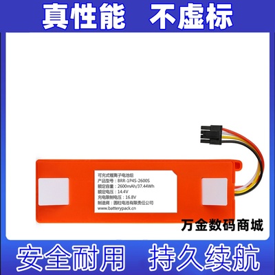 适用BRR-1P4S-2600S锂电池 充电电池 14.4V锂离子电池组 DC10原装