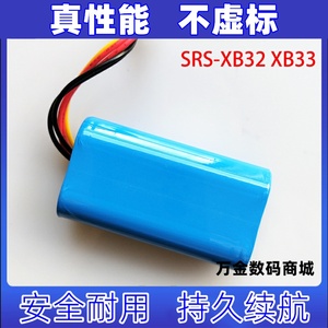 适用 Sony 索尼 SRS-XB32 SRS-XB33 蓝牙音响电池 7.4V ST-06S