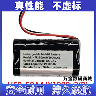 50AAJY1900x2 可充电电池组原装 1900mAh 电板 2.4v 适用HFR
