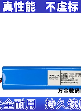 适用14.8v 2500mAh 18650-4S1P WASOTA筋膜枪4线插头锂电池组原装