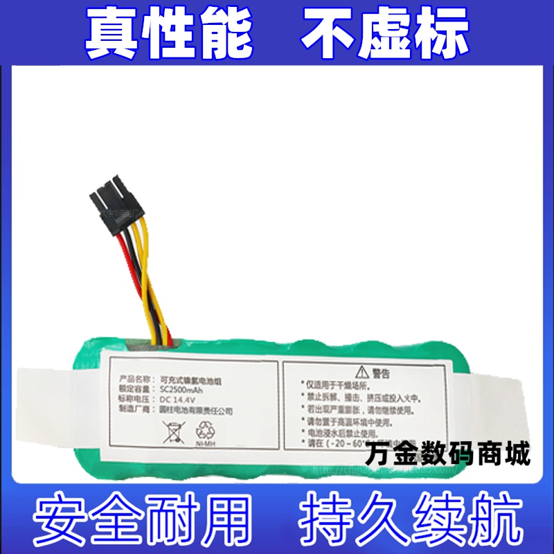 适用4pin 14.4v SC2500mAh Ni-MH Rechargeable Battery Pack电池