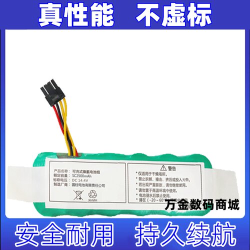适用4pin 14.4v SC2500mAh Ni-MH Rechargeable Battery Pack电池