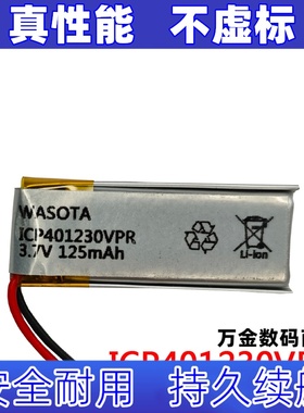 适用ICP401230VPR 3.7V 125mAh 超小可充电锂电池原装电板 大容量
