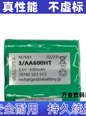 适用3/AA600HT 3.6v-600mAh 70760 503 513 WASOTA主板电池原装