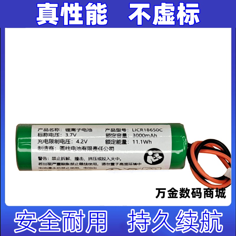 LICR18650C 3.7v 3000mAh 适用于苏宁小Biu PA-P1BW 锂离子电池