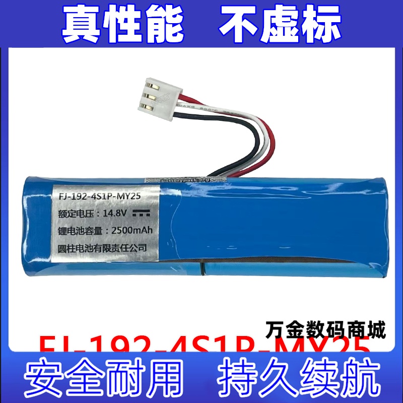 适用FJ-192-4S1P-MY25 14.8V 2500mAh 扫地机内置可充电电池组