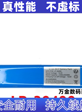 适用品牌LP-30490锂电池组 4节14.4伏特28.8瓦时高效能充电电原装