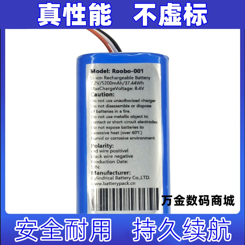适用型号Roobo-001可充电锂离子电池7.2v5200mAh37.44Wh  BATTERY