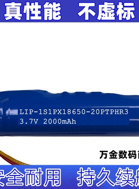 适用 NuFace Pro 2000mAh 3.7v HDP-B-2018650-1P 三线插头锂电池
