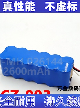 适用SC-2600x12 NI-MH 14.4V2600mAh CZ-903扫地机人专用电池组