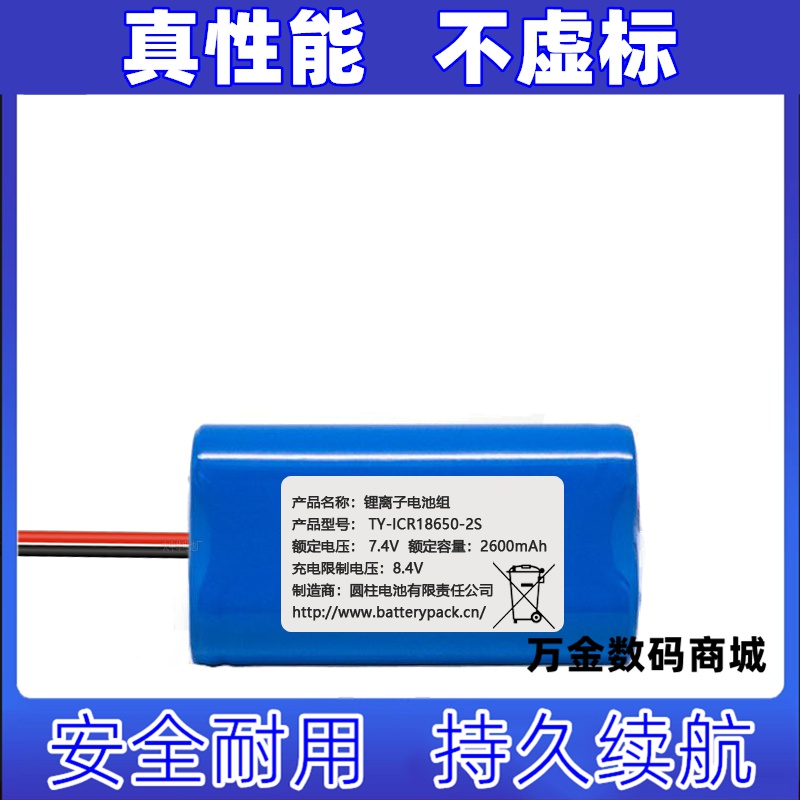适用TY-ICR18650-2S 7.4V 2600mAh 可充电锂离子电池组  BATTERY