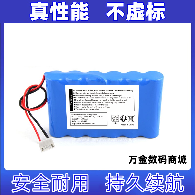 适用于SONKA SK-GS6 11.1V 5100mAh 18650-3S2P可充电电池组原装
