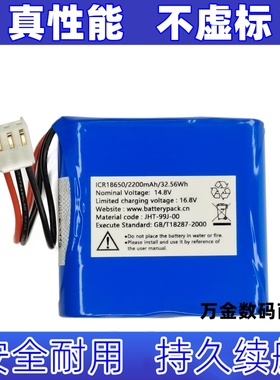 适用于JHT-99J-00 14.8v 2200mAh 可充电电池组 3线插头原装电板