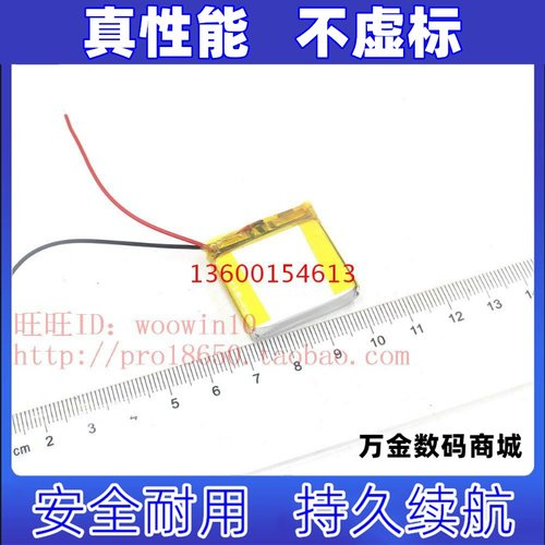 8035聚合物锂电池.7vmAh