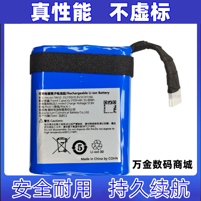 MW-M3 适用于猫王Mate3音响 10.8V 3200mAh 内置可充电电池组原装