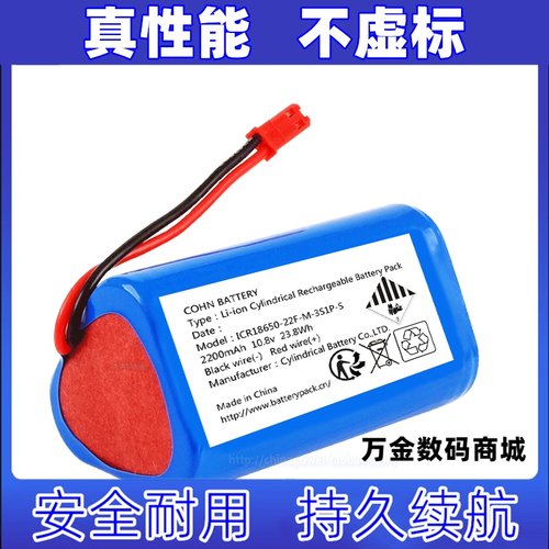 适用ICR18650-22F-M-3S1P-S 10.8V 2200mAh 23.8Wh电池原装大容量