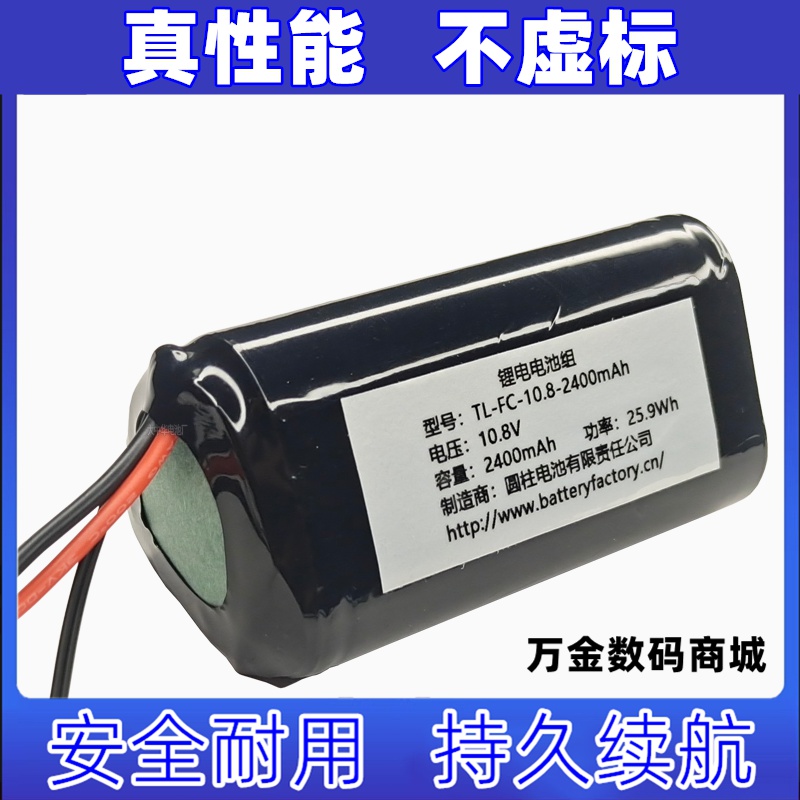 适用TL-FC-10.8-2400mAh 10.8V 可充电锂电电池组原装电板 大容量