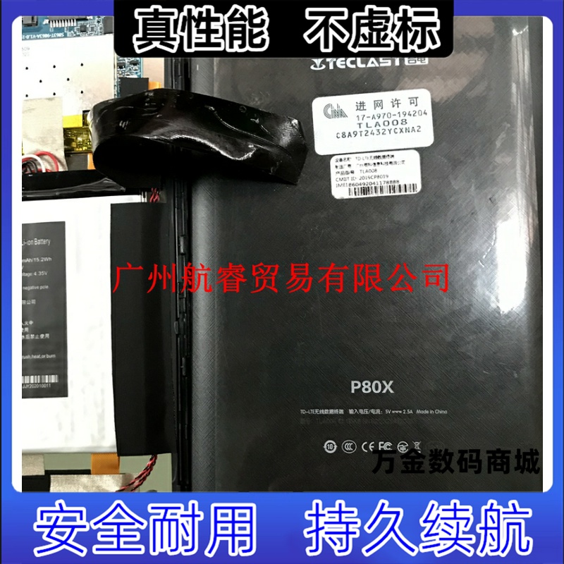 适用于台电p80x/H802平板电脑电池 teclast p80x电池 309598