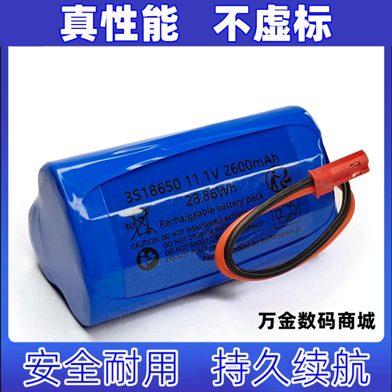 适用3S18650 11.1V 2600mAh 28.86Wh 可充电扫地机专用锂电池组