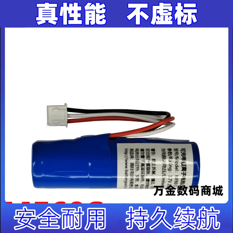 适用MF69S 3.7v2000mAh 可充电锂离子电池原装电板 大容量